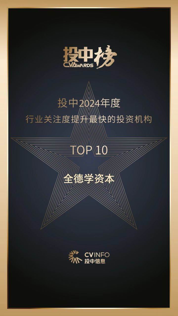 投中2024.jpg